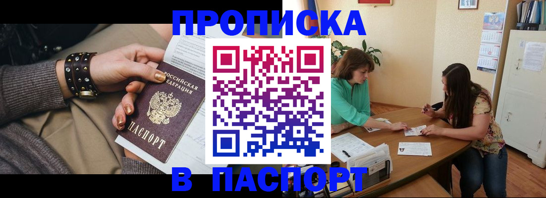 прописка в Ставрополе